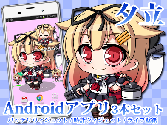 【艦○れ】Androidアプリ07【夕立】の画像