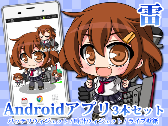 【艦○れ】Androidアプリ08【雷】の画像