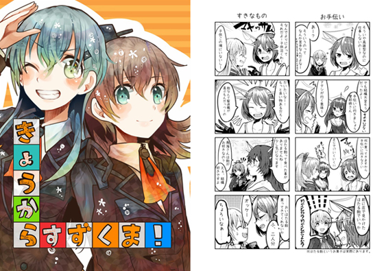 きょうからすずくま!の画像