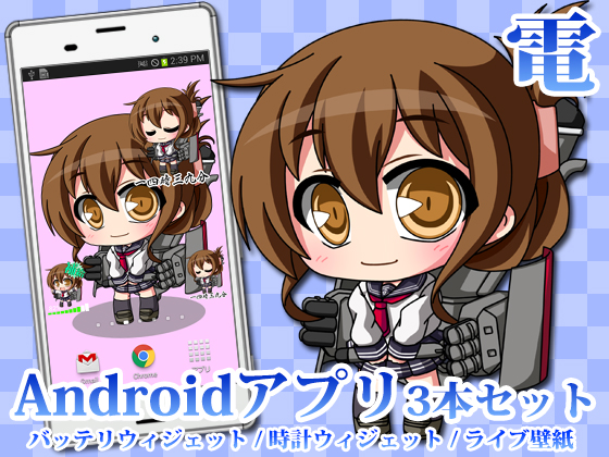 【艦○れ】Androidアプリ09【電】の画像