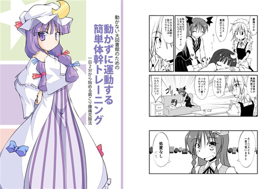 動かずに運動する簡単体幹トレーニングの画像