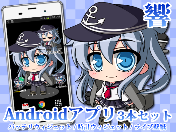 【艦○れ】Androidアプリ10【響】の画像