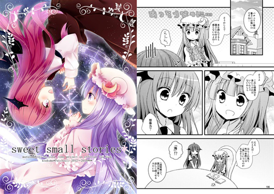 sweet small stories*の画像
