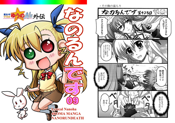 なのるんです09の画像