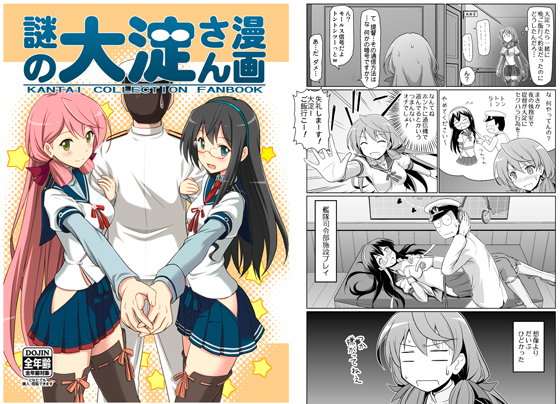 謎の大淀さん漫画の画像