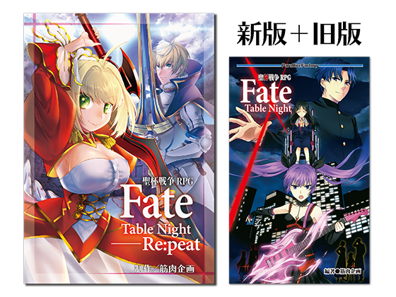 聖杯戦争RPG Fate/Table Nightの画像