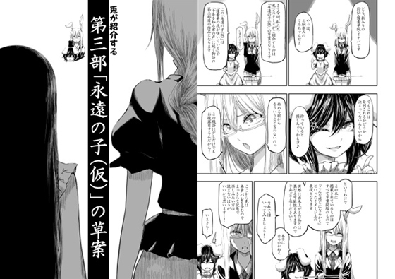 兎が紹介する第三部「永遠の子(仮)」の草案の画像