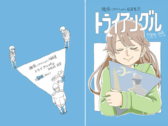トライアングルの画像