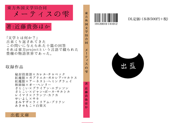 東方外国文学SS合同『メーティスの雫』の画像