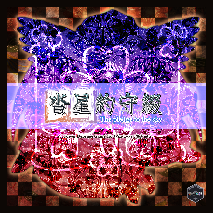 沓星約守綴の画像