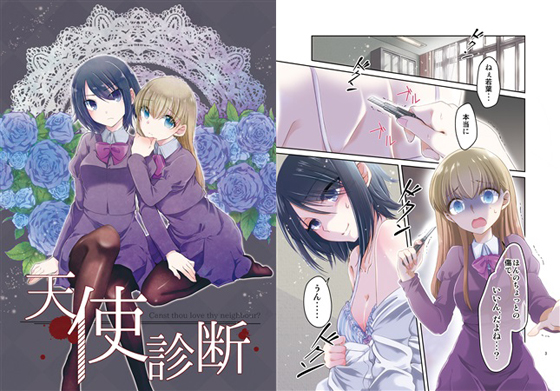 天使診断の画像