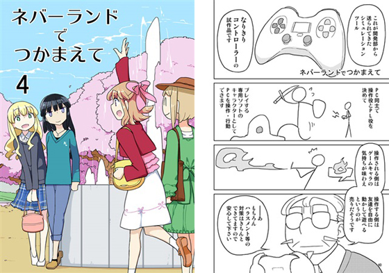 ネバーランドでつかまえて 4の画像