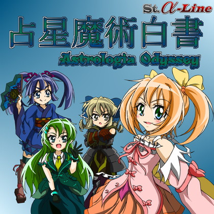 占星魔術白書 - Astrologia Odysseyの画像