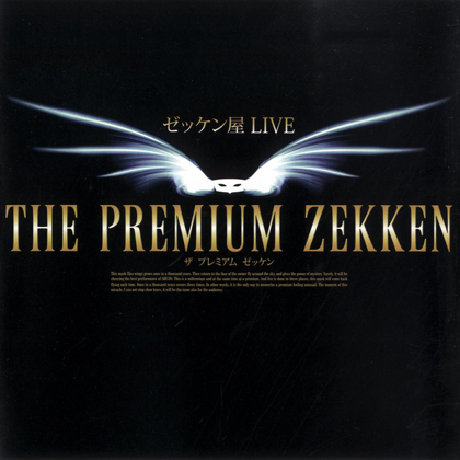 THE PREMIUM ZEKKENの画像