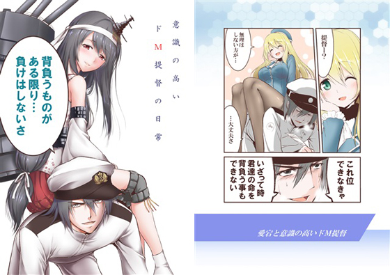 意識の高いドM提督の日常の画像