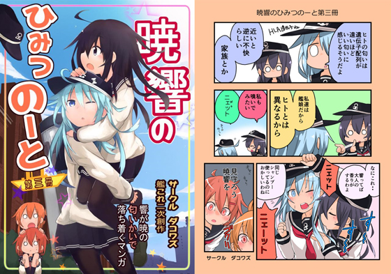 暁響のひみつのーと 第三冊の画像