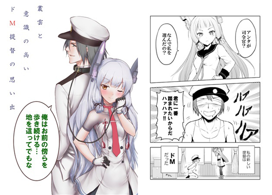 叢雲と意識の高いドM提督の思い出の画像