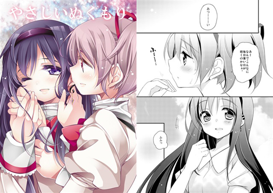 やさしいぬくもりの画像