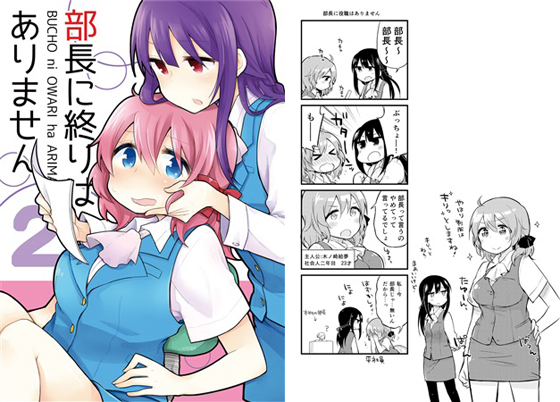 部長に終りはありません2の画像