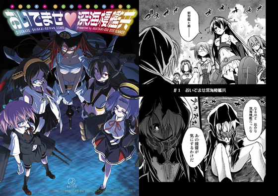 おいでませ深海棲艦共の画像