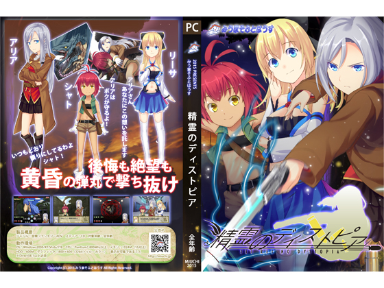 精霊のディストピアの画像
