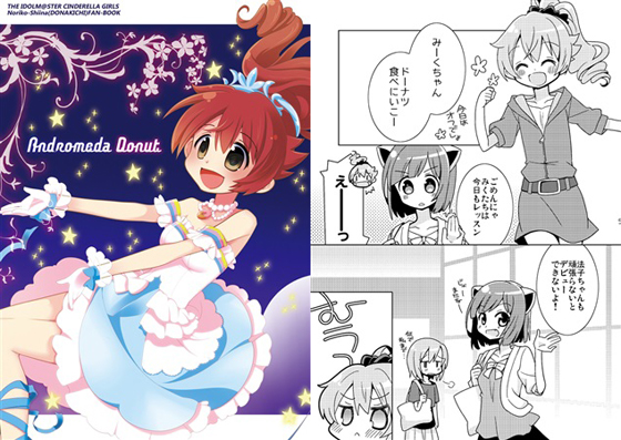 Andromeda*Donutの画像