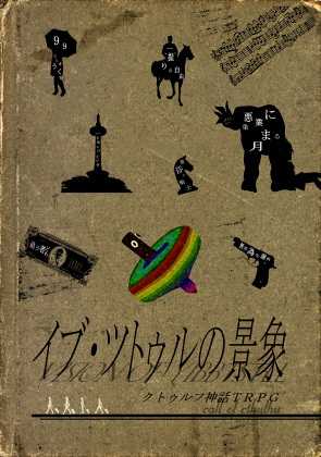 イブ・ツトゥルの景象の画像