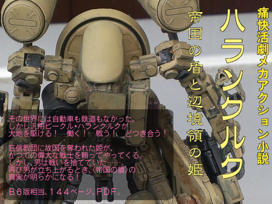 ハランクルク 01帝国の盾と辺境領の姫の画像