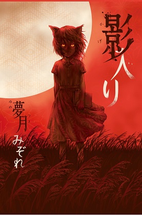 影入りの画像