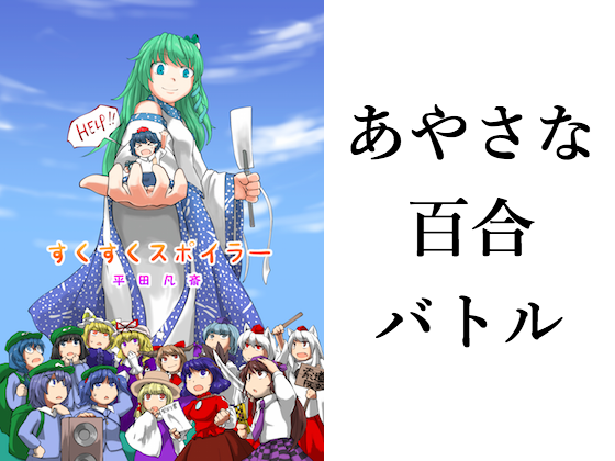 すくすくスポイラーの画像