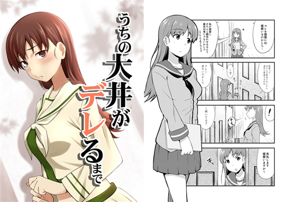 うちの大井がデレるまでの画像
