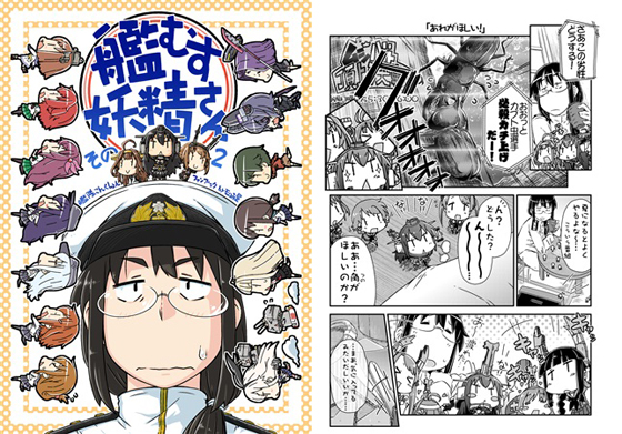 艦むす妖精さん その2の画像