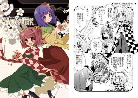 あしひきの山桜花の画像