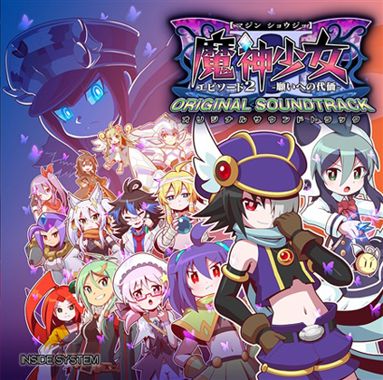 魔神少女 エピソード2 オリジナル・サウンドトラックの画像