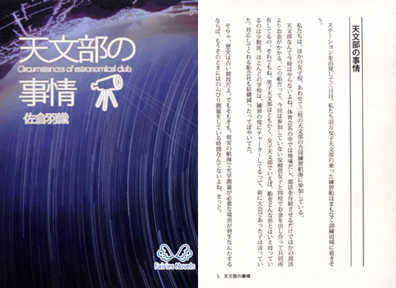 天文部の事情の画像