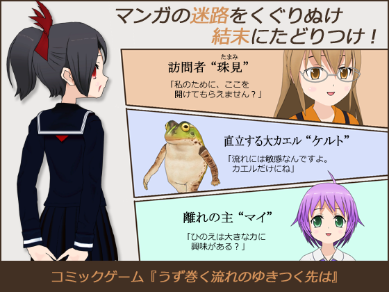 うず巻く流れのゆきつく先はの画像