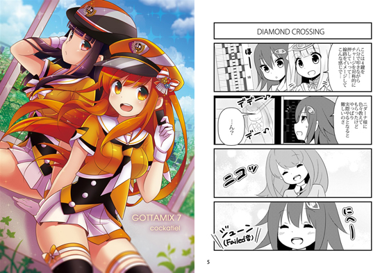 GOTTAMIX 7の画像