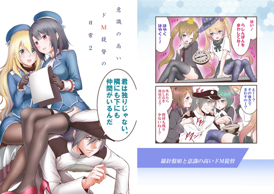 意識の高いドM提督の日常2の画像
