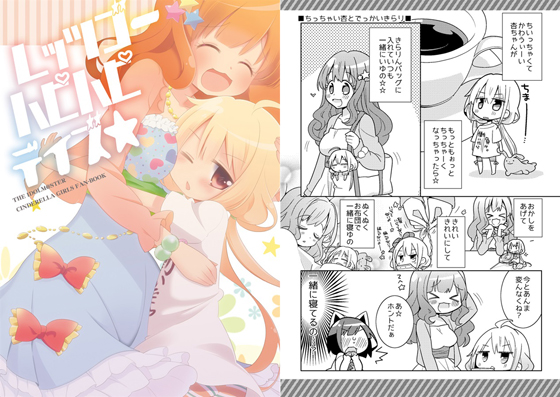 レッツゴーハピハピデイズの画像