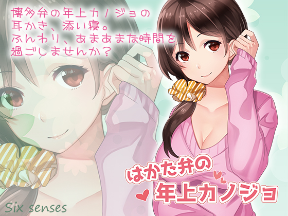はかた弁の年上カノジョの画像