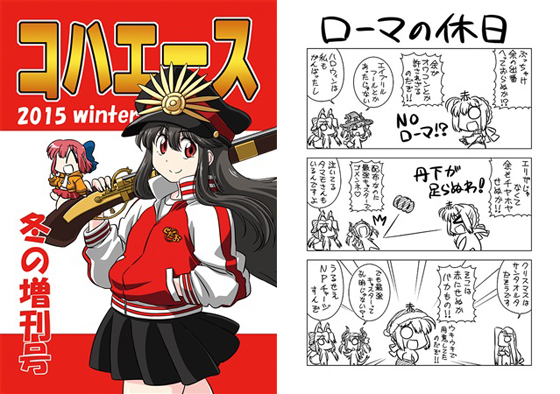 コハエース2015冬の増刊号の画像