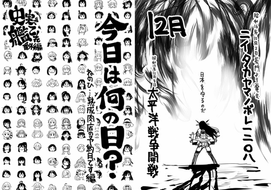 史実で艦これ番外編 今日は何の日?~ねのひ…熟成肉店の予約日です編~改訂版の画像