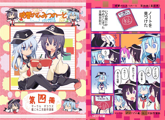 暁響のひみつのーと 第四冊の画像