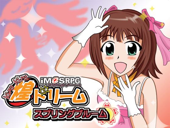 アイマスRPG 煌々ドリーム スプリングブルームの画像