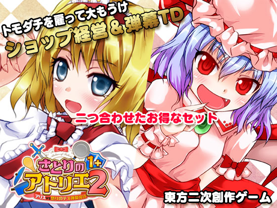 さとりのアトリエ1+2 お買い得セットの画像