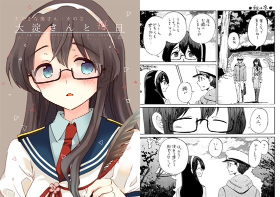 大淀さんと毎日の画像