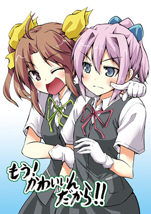 もう!かわいいんだから!!の画像