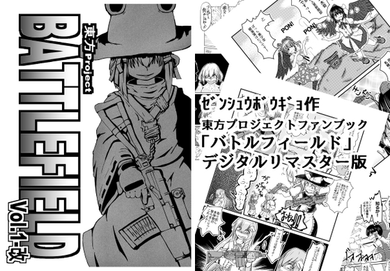 東方バトルフィールド vol.1 改の画像