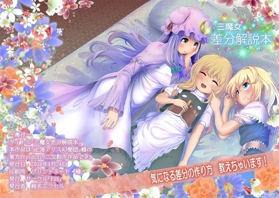 三魔女差分解説本の画像
