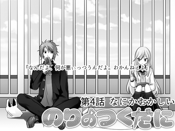 のりのつくだに 第4話:なにかおかしいの画像